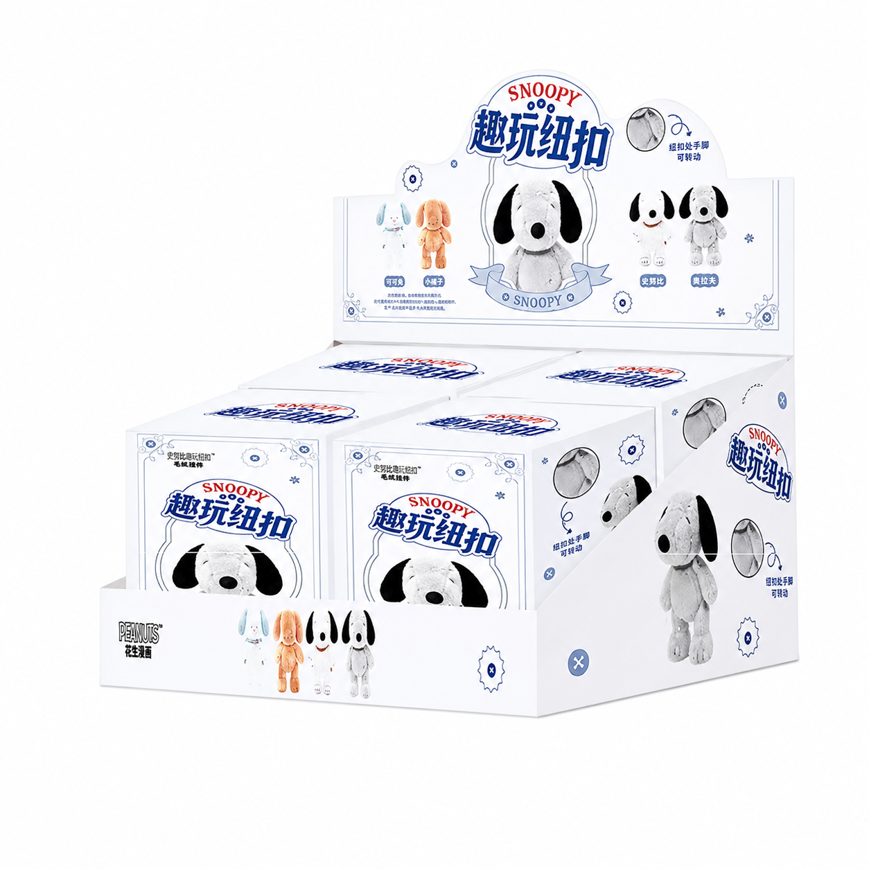 Snoopy Fun Button Series Keychain Blind Box
